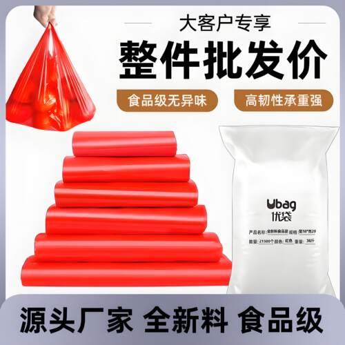红色塑料袋子加厚食品级厂家批发