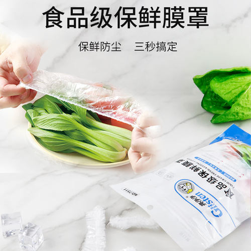 【亮净净】一次性保鲜膜套