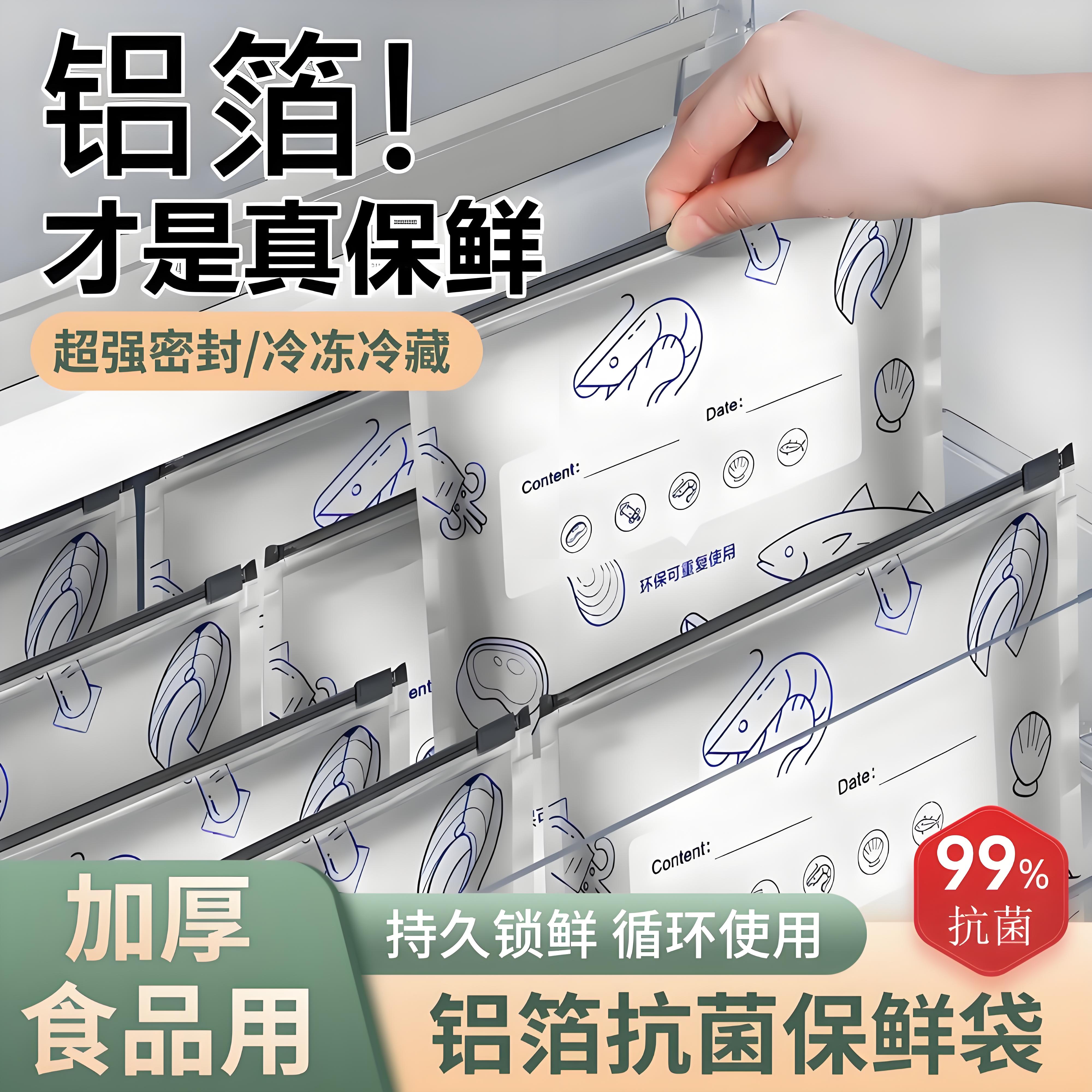 铝箔保鲜袋食品级冷冻密封袋保鲜食品袋冰箱专用自封袋分装冷冻袋