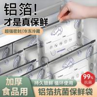 鋁箔保鮮袋抗菌保鮮食品袋冷凍袋
