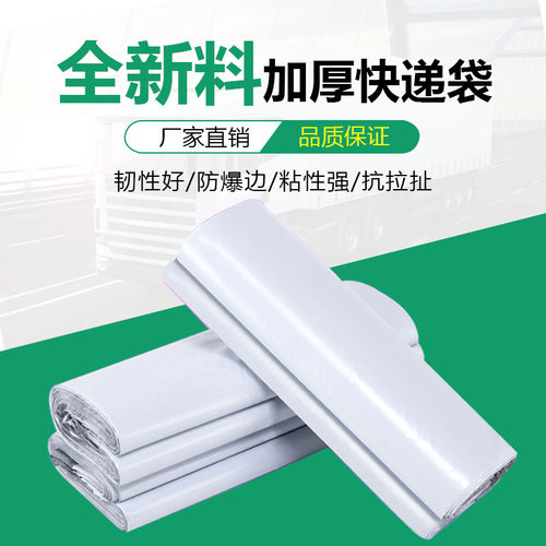 白色快递袋批发厂家直销