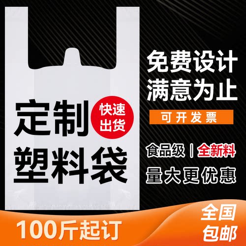 塑料袋广告印刷免费设计