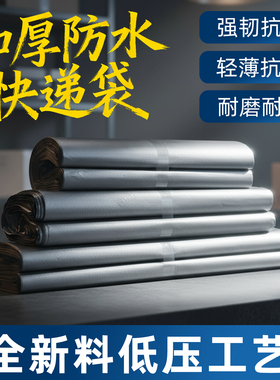银灰色加厚快递袋 电商寄邮件包裹袋批发 大号防水包装袋发货袋子