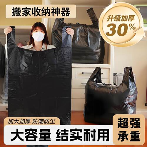 搬家打包袋大容量加厚塑料袋子