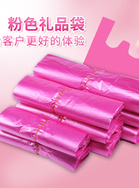粉红色塑料袋手提马甲袋背心奶粉袋一次性方便袋批发新料熟料袋子