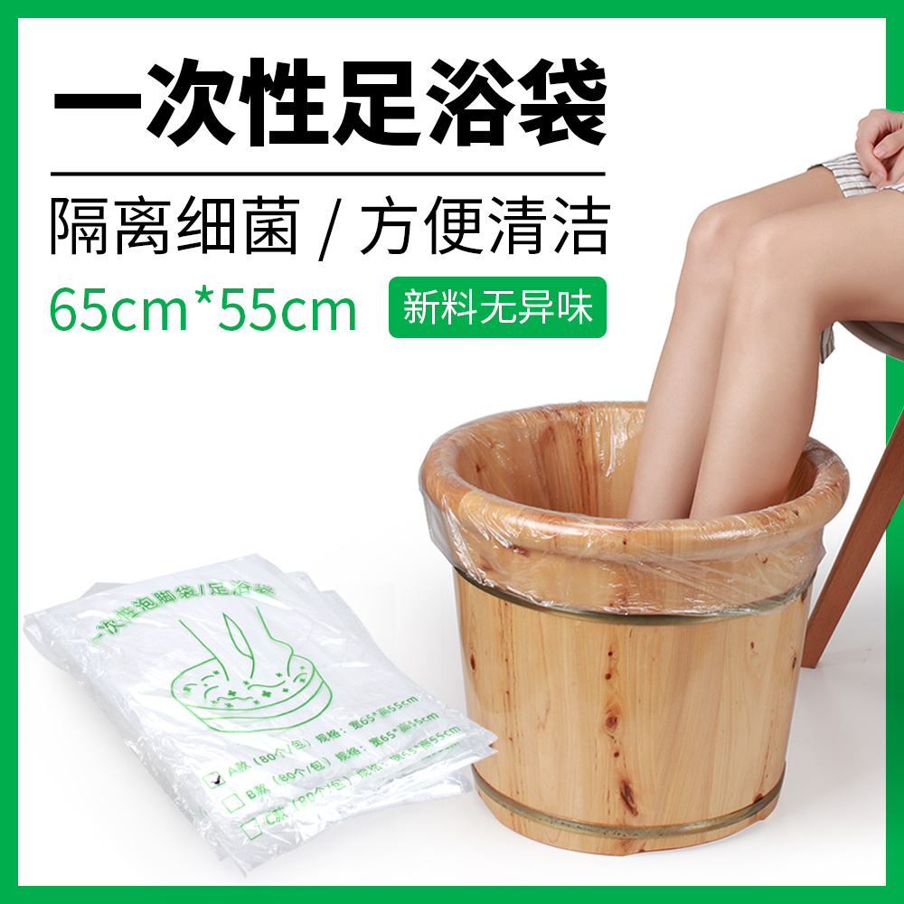 优袋一次性泡脚袋足疗袋65*55足浴袋加厚浴足袋木桶袋塑料洗脚袋