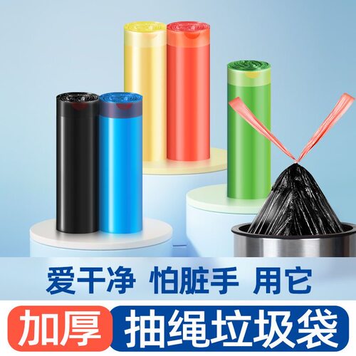 家用抽绳手提式垃圾袋