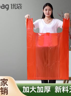 优袋红色加厚大号背心塑料袋家纺服装棉被包装袋手提式收纳方便袋