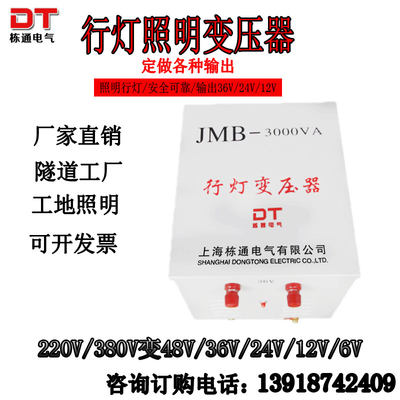 JMB单相行灯照明隔离变压器 380V变36V1KVA2KVA3KVA4KVA厂家直销