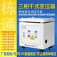 隔离变压器5KVA10KW 三相变压器380V变220V转200V415V480V690V干式