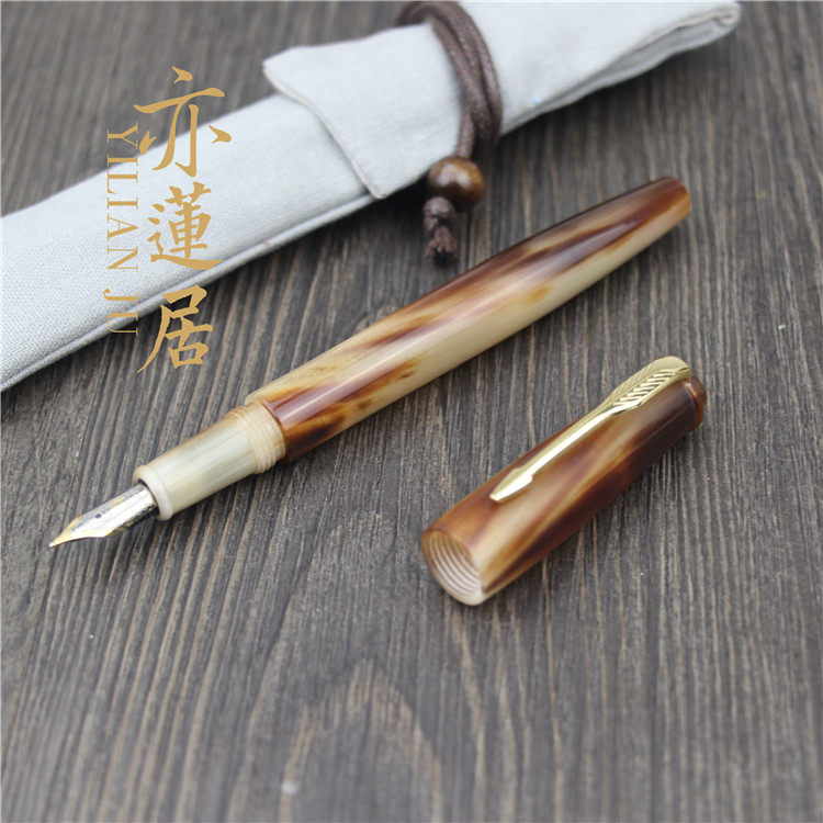 亦莲居 匠心之笔天然花牛角商务签字笔 高档英雄钢笔收藏礼品定制