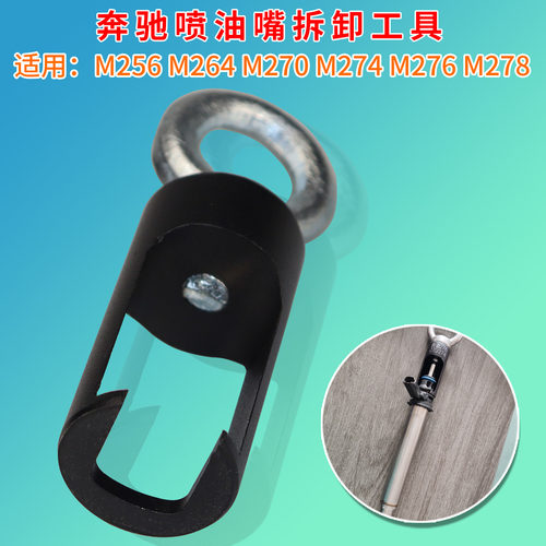 奔驰M256M276M274喷油嘴拆卸工具