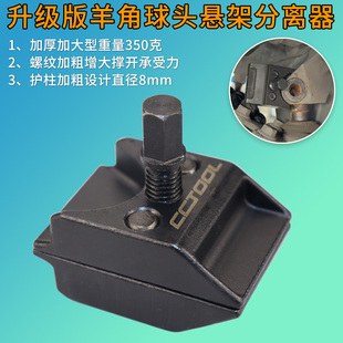 加强款 避震羊角撑开器下支臂球头拆卸扩张工具 羊角分离工具贴合式