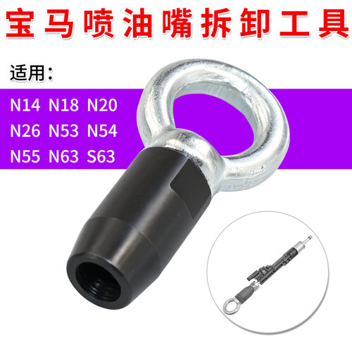 适用于宝马喷油嘴拆卸专用工具