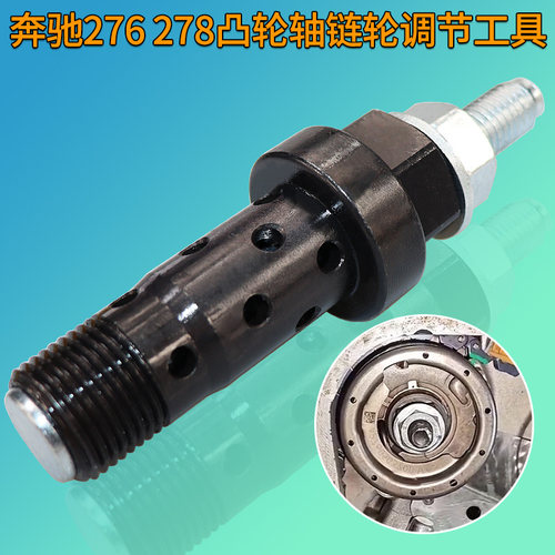 适用于奔驰凸轮轴链轮调节工具