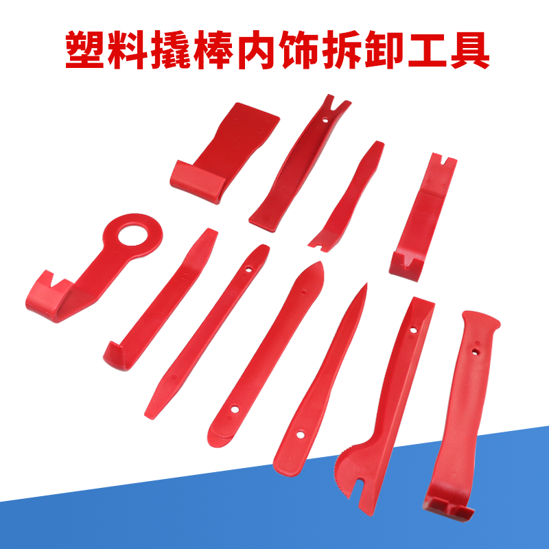汽车门板DVD导航音响CD拆装工具车载内饰改装拆卸工具撬板组合