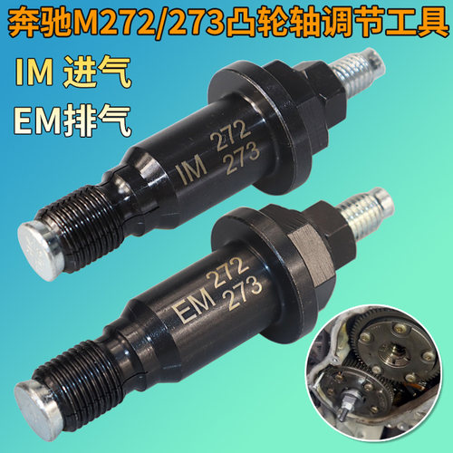 适用奔驰M276272273凸轮轴调节