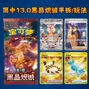 13.0黑晶炽诚平拆/玩法