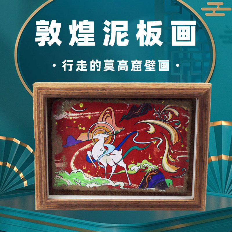 敦煌泥板画文创墙皮画装饰摆件图片
