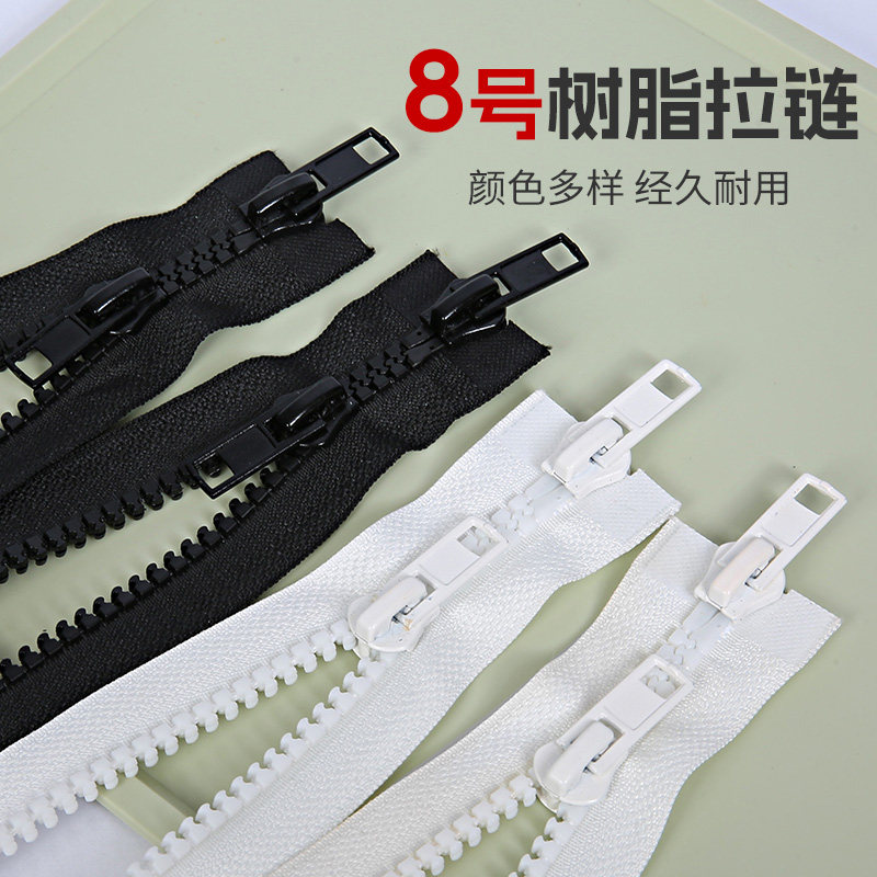 8号树脂粗齿羽绒服拉锁 长款拉链双头双开衣服外套大拉链头配件