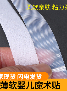 超薄魔术贴婴儿专用儿童宝宝衣服柔软尼龙搭扣带子母贴雌雄贴很粘