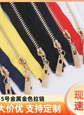 铜5号金属开尾拉链顺滑服装外套夹克棉服羽绒服箱包校服门襟拉锁