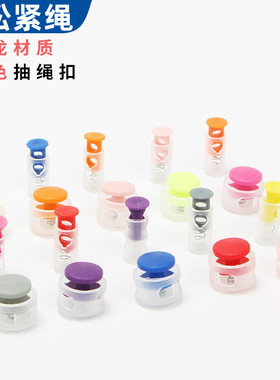 弹簧扣猪鼻扣绳扣塑料卡扣衣服抽绳扣卫衣下摆松紧绳扣鞋带裤脚扣