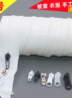 10米加厚被套小拉链3号尼龙单双头码装拉链被套抱枕靠垫被罩拉链