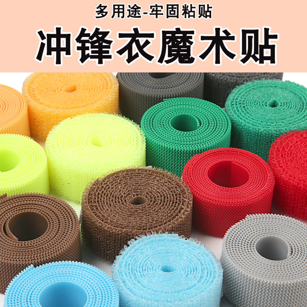 魔术贴冲锋衣粘贴条衣服专用口袋袖口自粘贴条鞋子替换子母贴粘扣