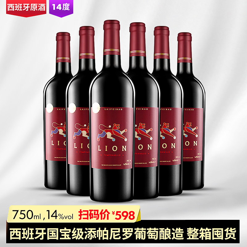 西班牙原酒进口野狮14度干红葡萄酒整箱送礼自饮750ml