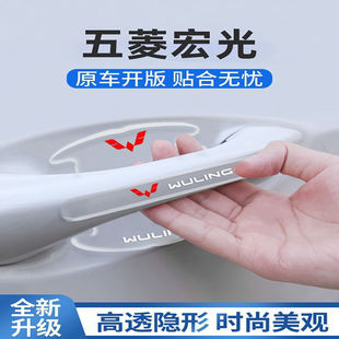 五菱宏光车门把手防刮贴S门碗保护膜V配件大全S3原厂车内装饰用品