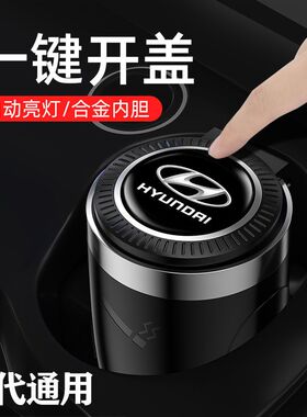 北京现代车载烟灰缸 ix25ix35途胜名图菲斯塔瑞纳朗动汽车内用品