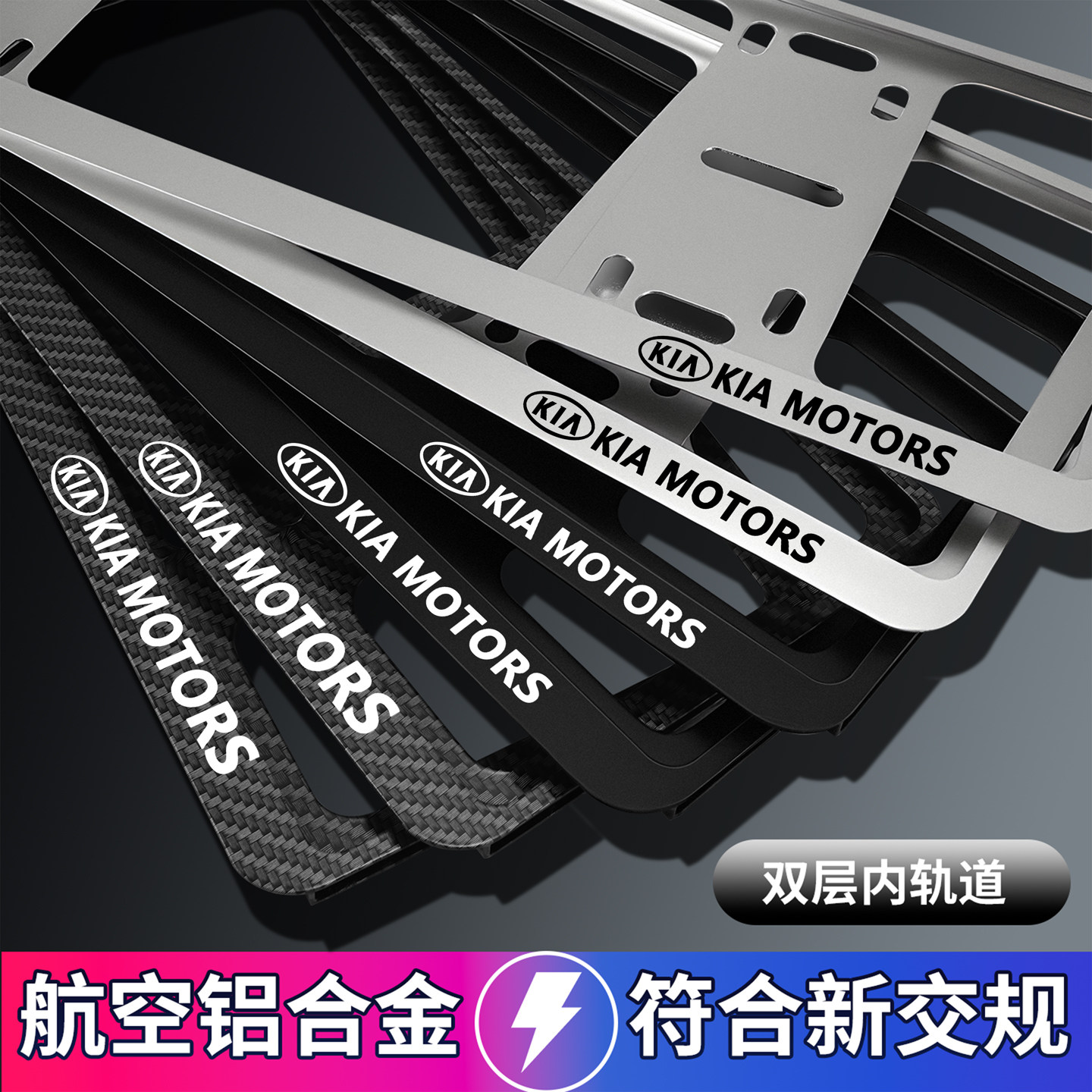 适用起亚车牌架K2/K3/K4/K5