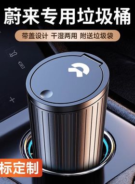 适用于蔚来车载垃圾桶收纳袋ES6 ES8 EC6 ET7 ET5 ES7前后置物桶