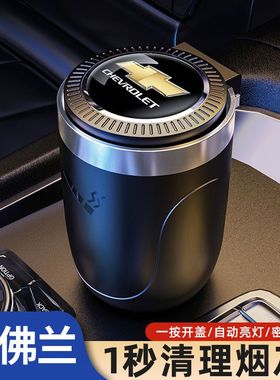 雪佛兰科鲁兹科沃兹科鲁泽迈锐宝XL探界者汽车专用车载烟灰缸内饰