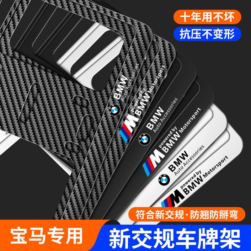 适用宝马车牌架框X1X3X5X7X2X4X6M牌照框3系5系7系车牌边框保护套