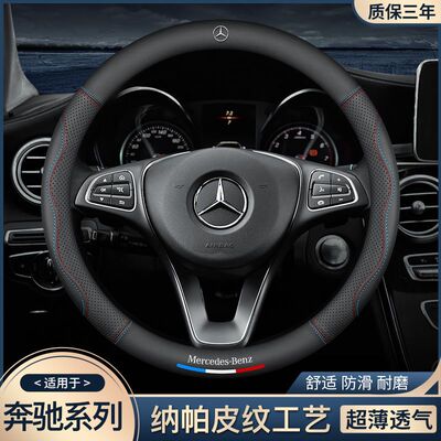 奔驰方向盘套新C/E/A级C260LE300LGLA GLB200GLC300L汽车真皮把套