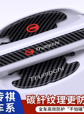 传祺gs4 gs8 gs5 gs3 m8影豹m6车门把手防刮贴防撞门碗贴汽车用品
