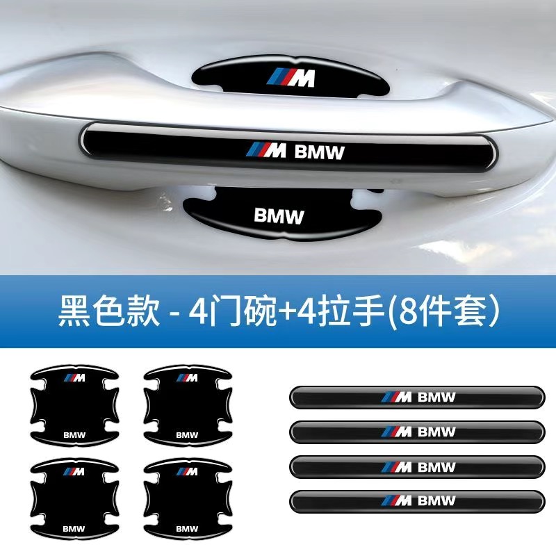 适用于宝马汽车门把手防刮防撞门碗保护贴3系5系X3X5X1i3i5M标