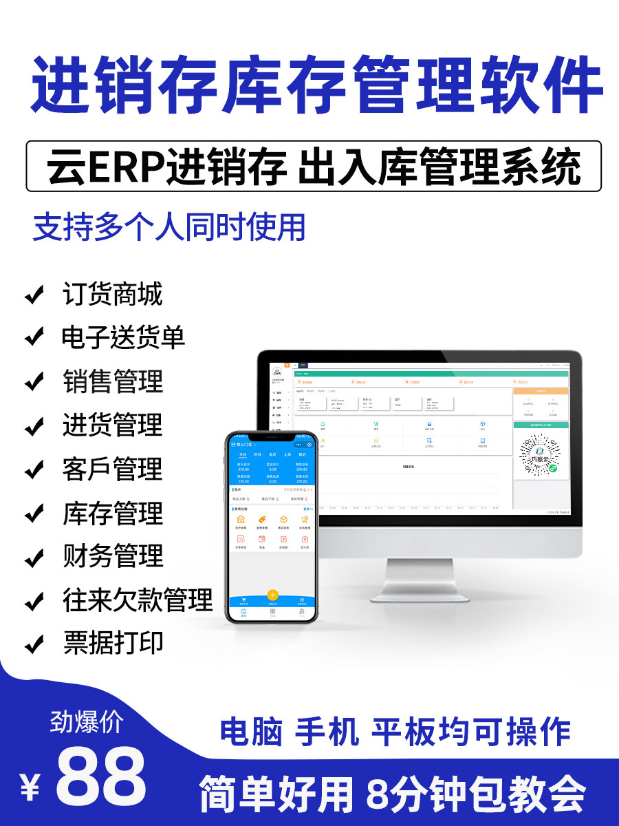 云ERP进销存软件系统销售仓库存出入库管理票据打印手机订货收银