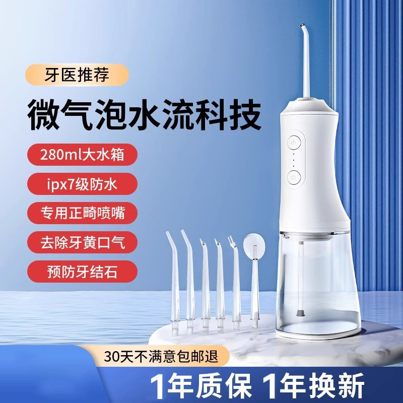 冲牙器家用便携式水牙线电动声波牙套专用大容量水箱洗牙神器