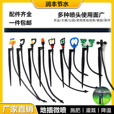 地插式喷灌微喷头搭配4/7毛管花园插地滴头果树旋转折射雾化喷头