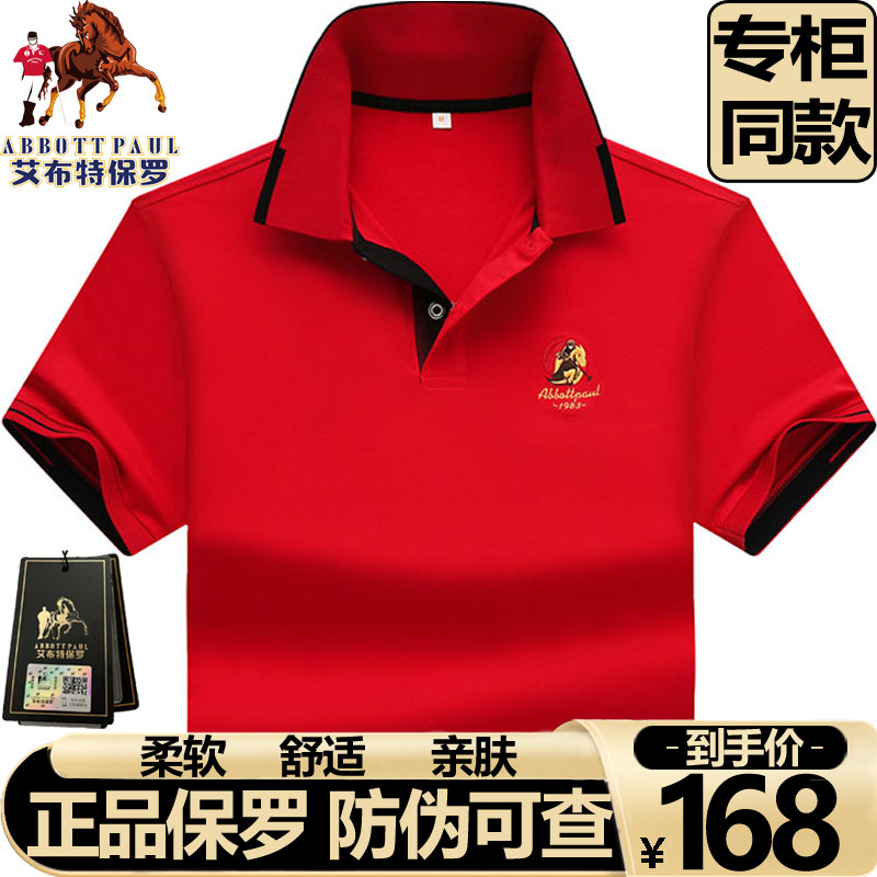 正品保罗高档本命年红色男士Polo衫男款短袖t恤轻奢夏季大码体恤T