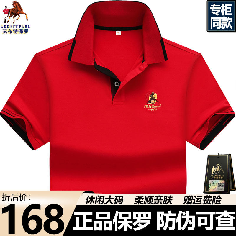 大牌正品保罗红色本命年男式Polo衫男款短袖t恤夏季纯棉大码体恤T