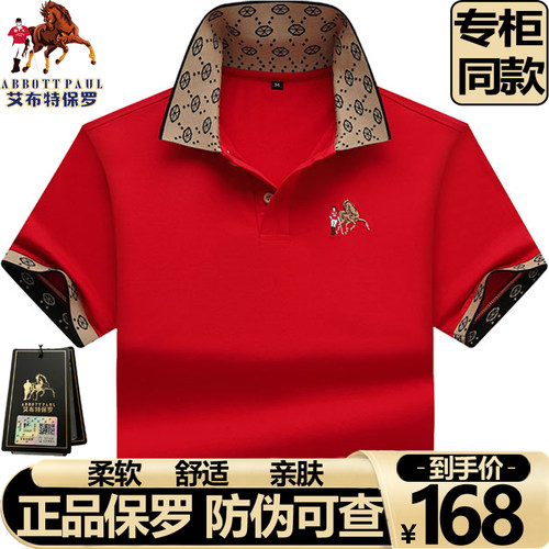 保罗本命年红男Polo衫纯棉刺绣T