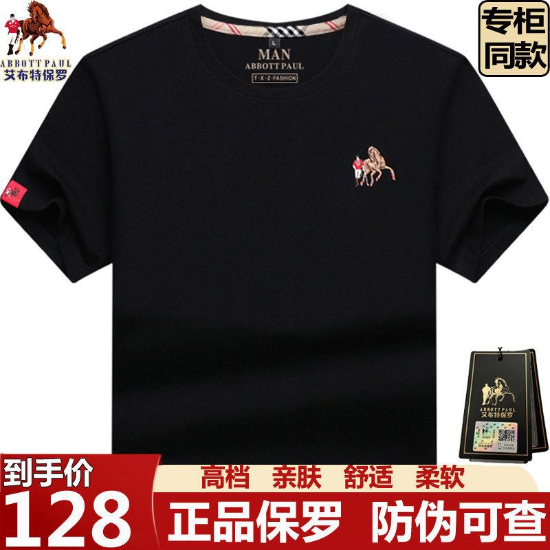 正品保罗高档丝光棉男士短袖男款t恤男夏季纯棉半袖大码刺绣体恤T
