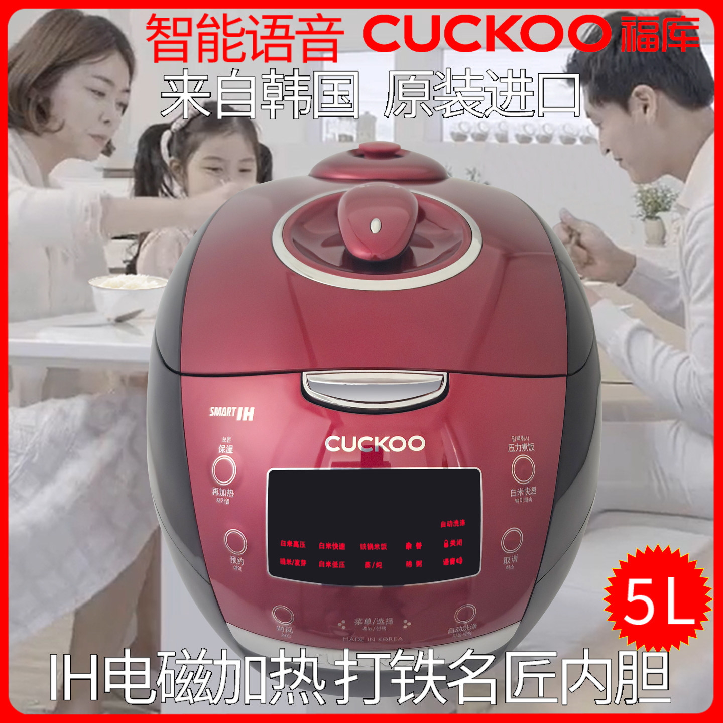 CUCKOO福库韩国原装进口IH打铁名匠3到6人5L家用智能电压力电饭煲