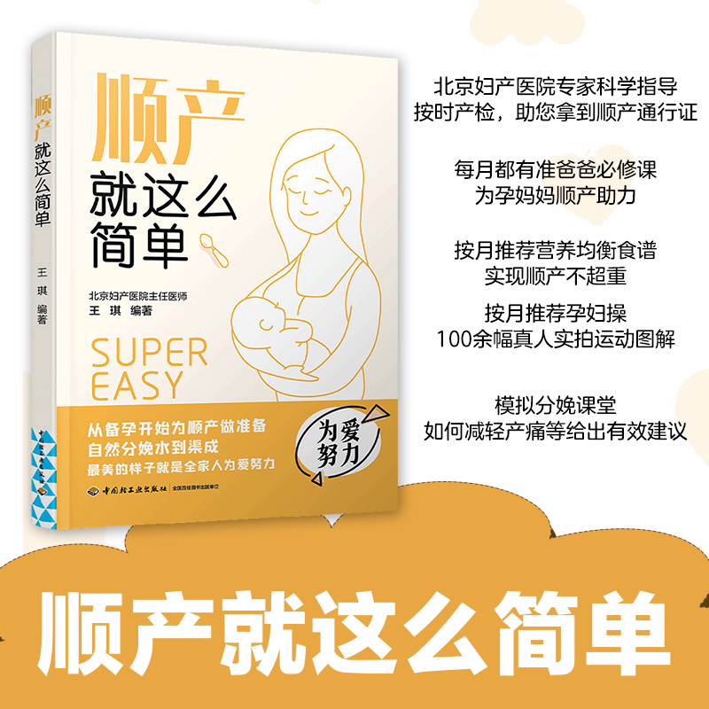 生活-顺产就这么简单 北京妇产医院专家指导 怀孕书籍 孕产书籍 怀孕初期用品 胎教孕妇书籍大全怀孕期协和专家孕产大百科孕妇食谱