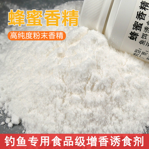 蜂蜜香精钓鱼专用粉末小药诱食剂