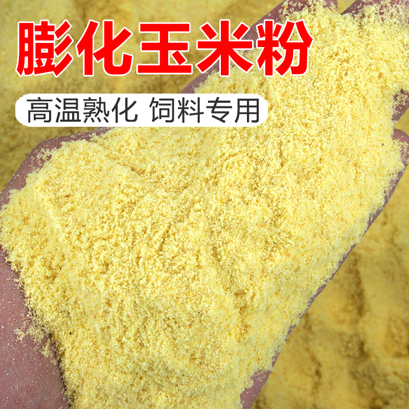 膨化玉米粉喂狗全熟玉米面